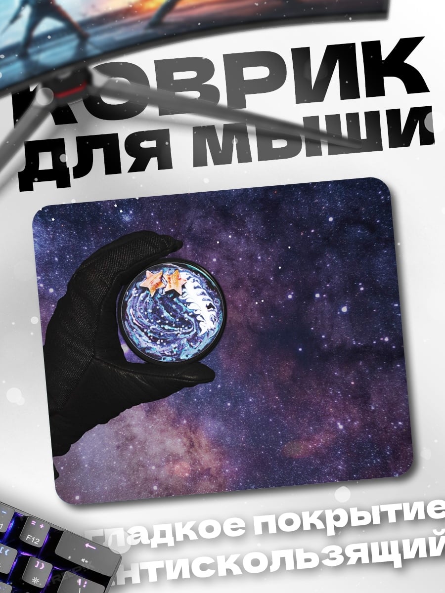 Коврик Земля в руке