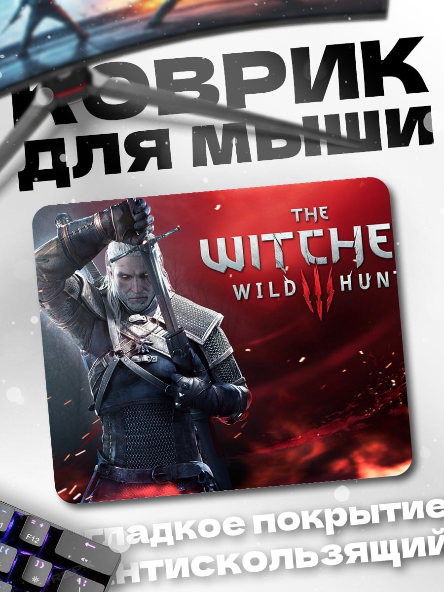 Коврик Геральт Ведьмак 3