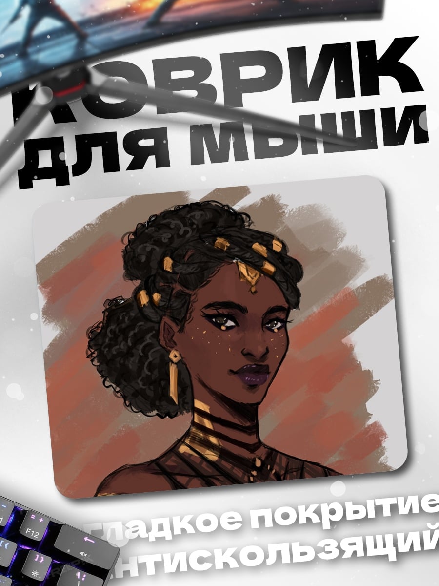 Коврик Африканская принцесса