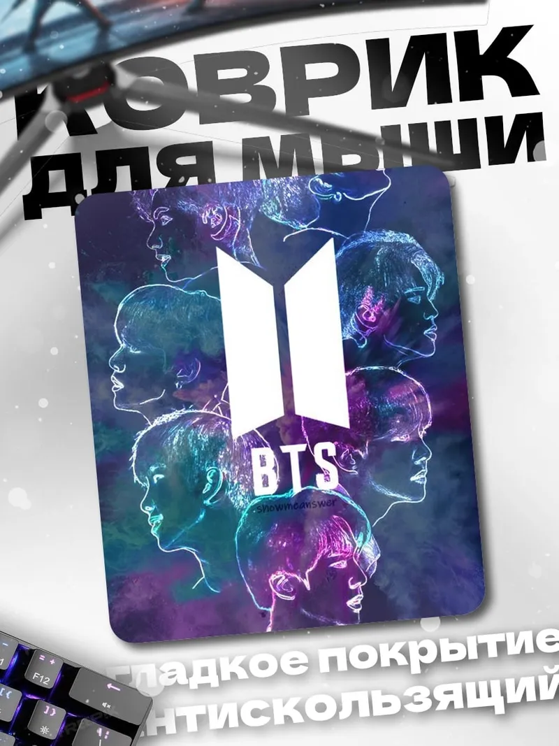 Коврик BTS семь душ