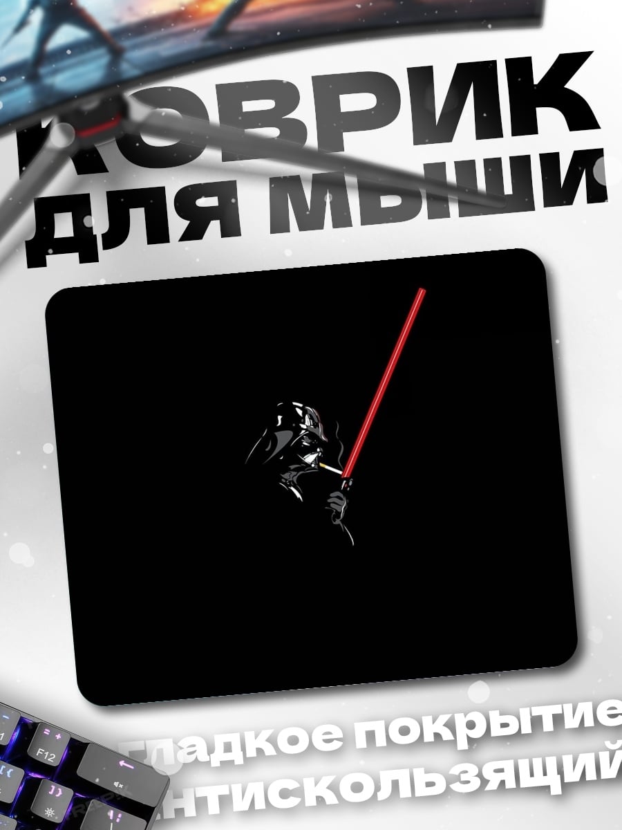 Коврик Дарт Вейдер с красным мечом