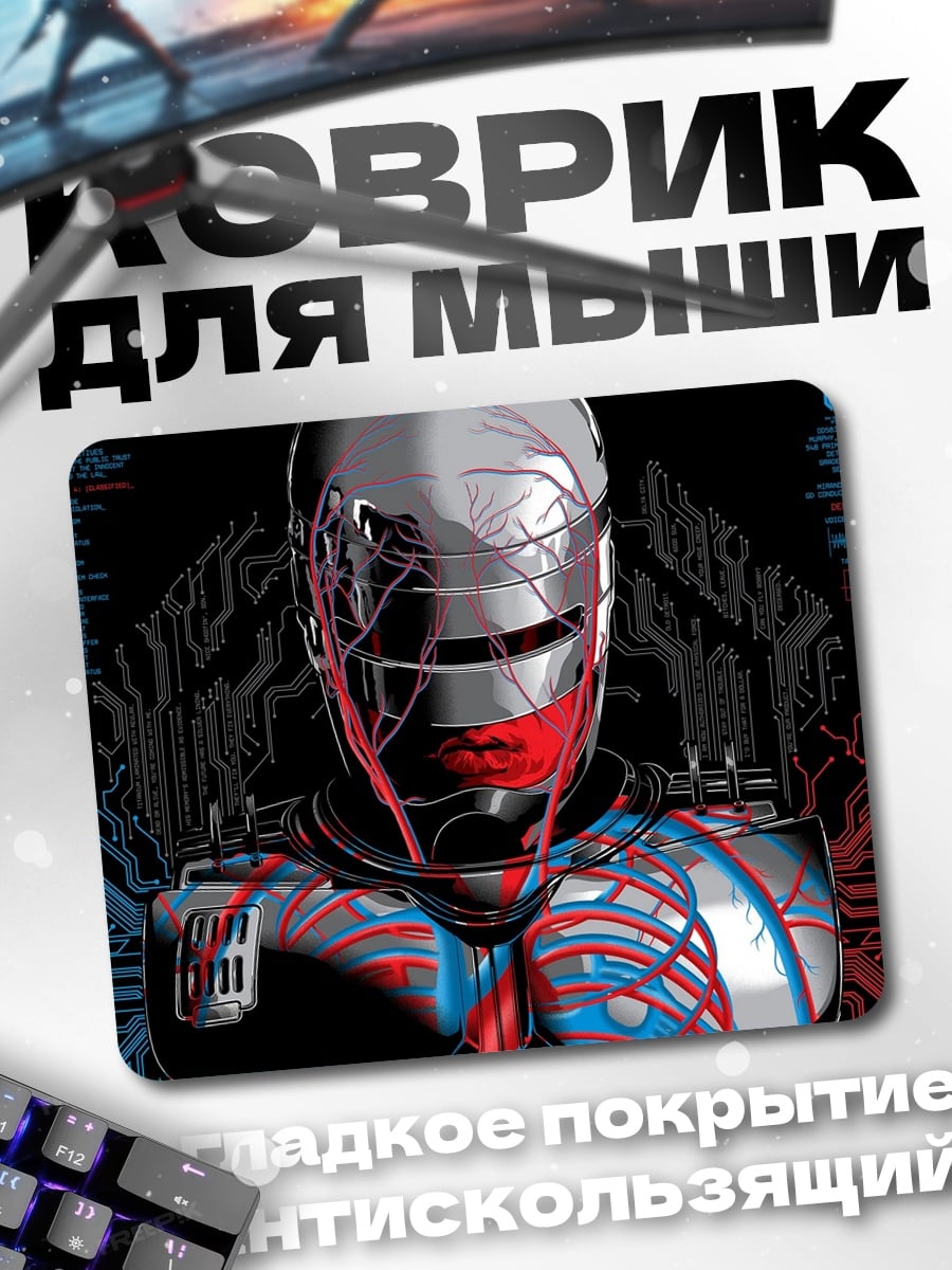 Коврик Киборг Робокоп