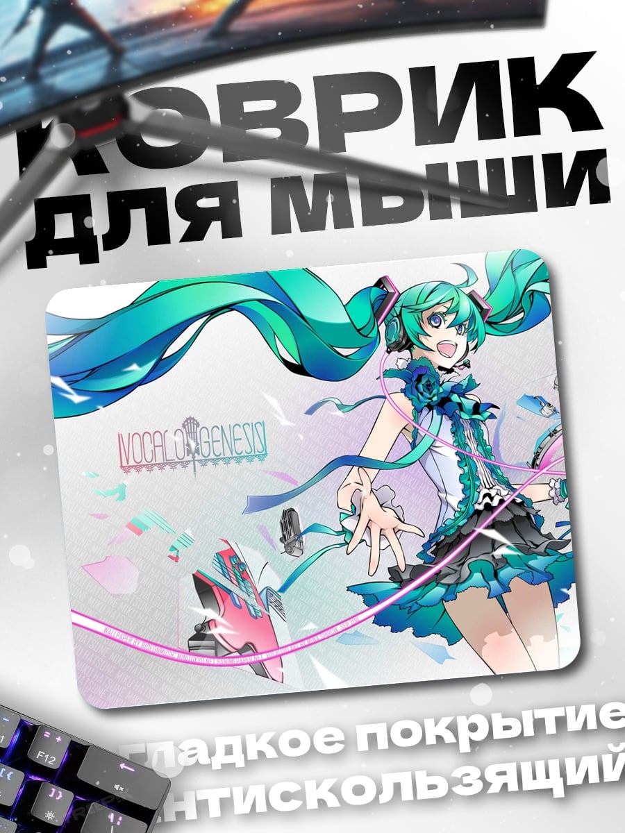 Коврик Мику Хацунэ поет