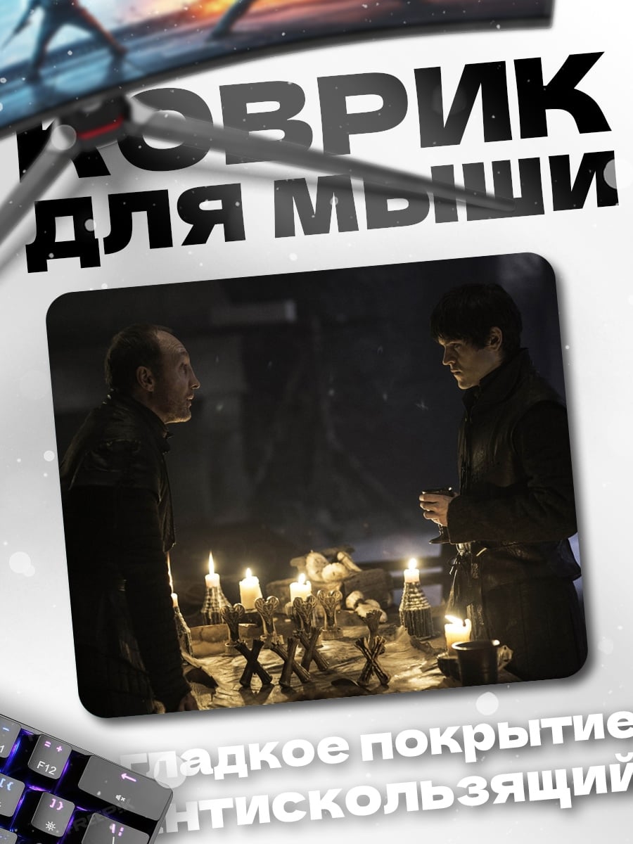 Коврик Две фигуры у свечей