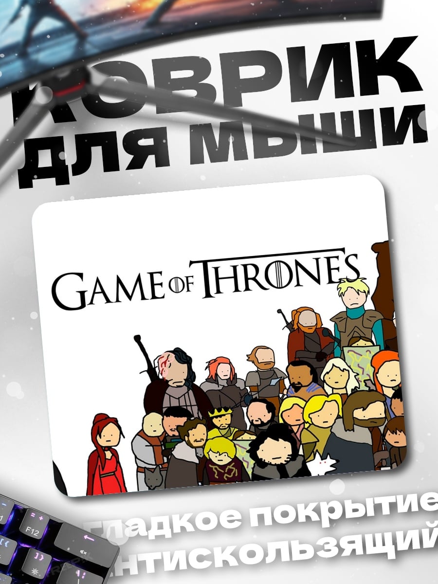 Коврик Игра Престолов