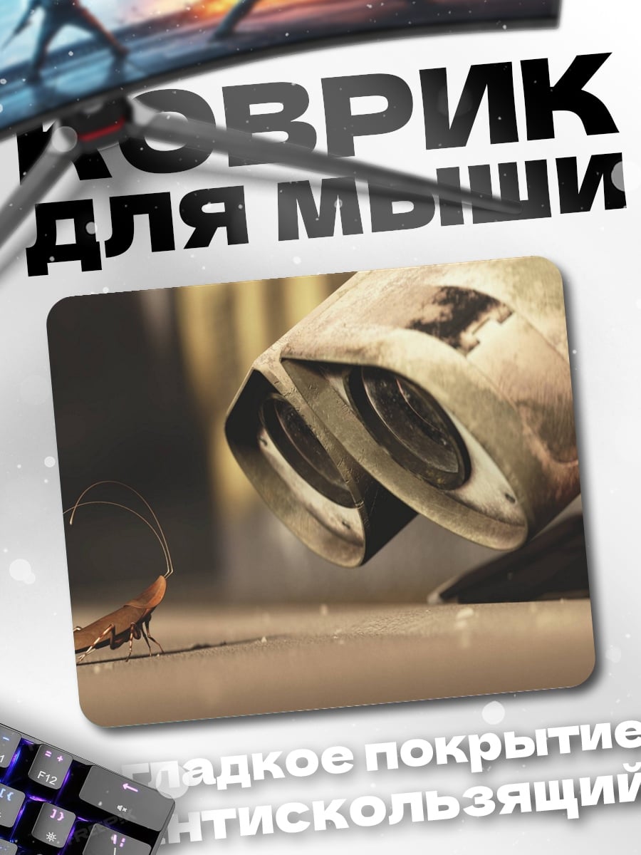 Коврик Робот и таракан