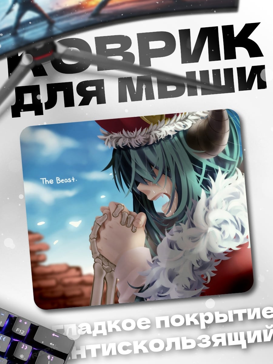 Коврик Молящийся зверь