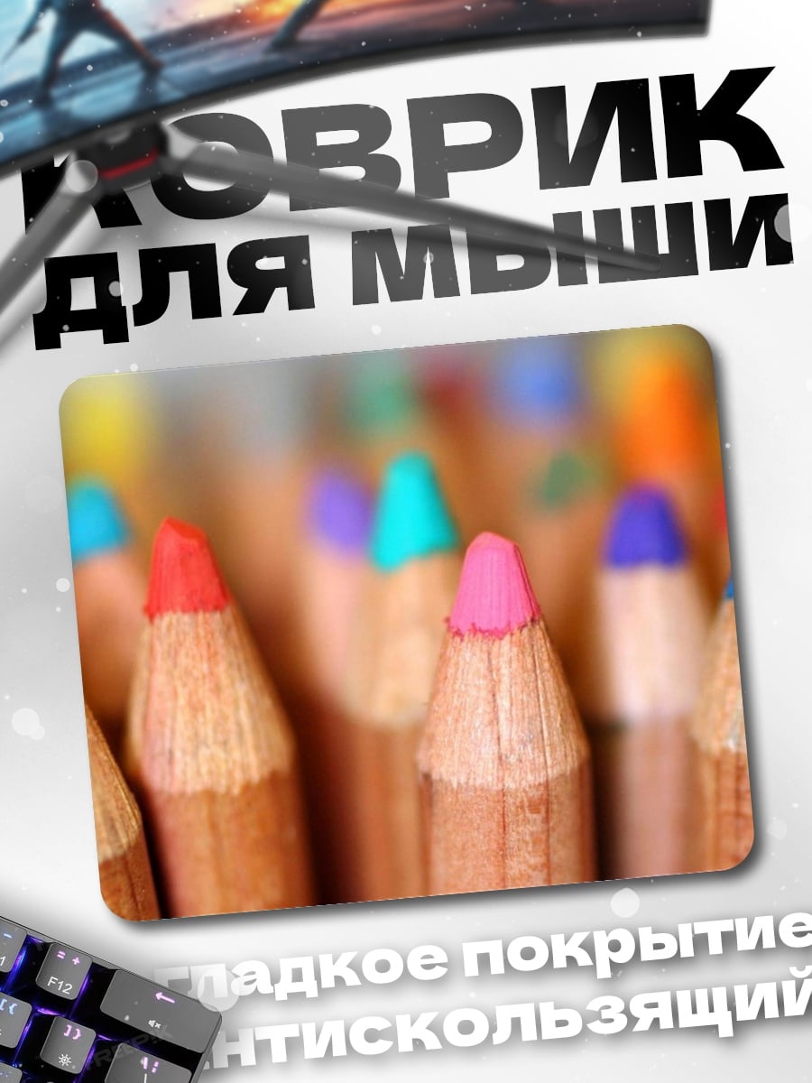 Коврик Цветные карандаши