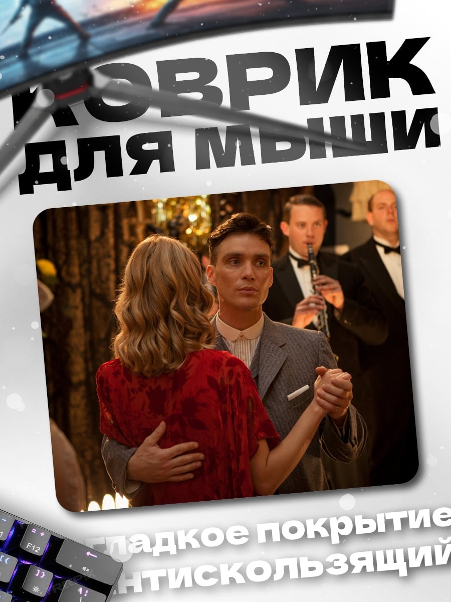Коврик Танцующая пара