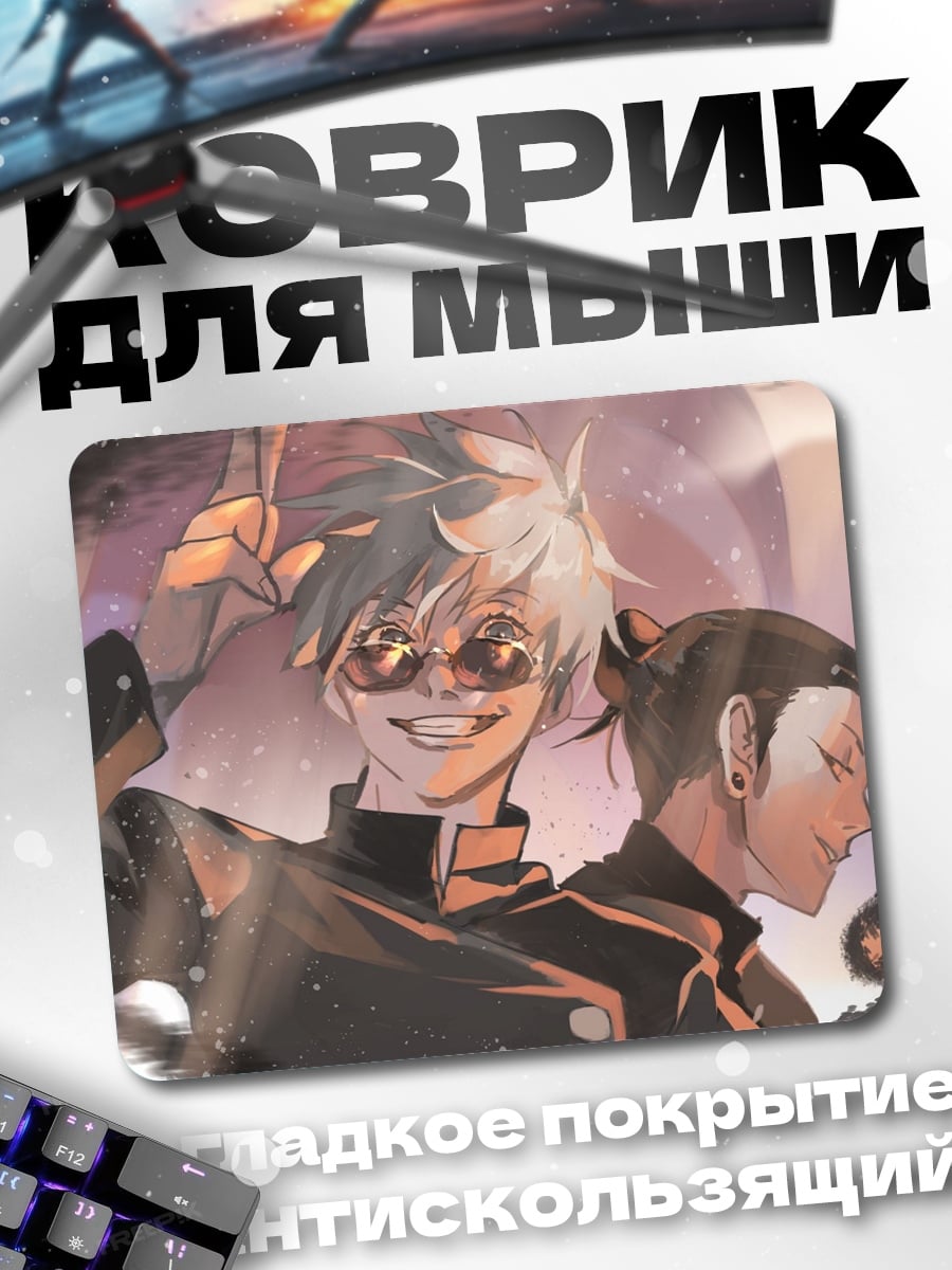 Коврик магическая битва