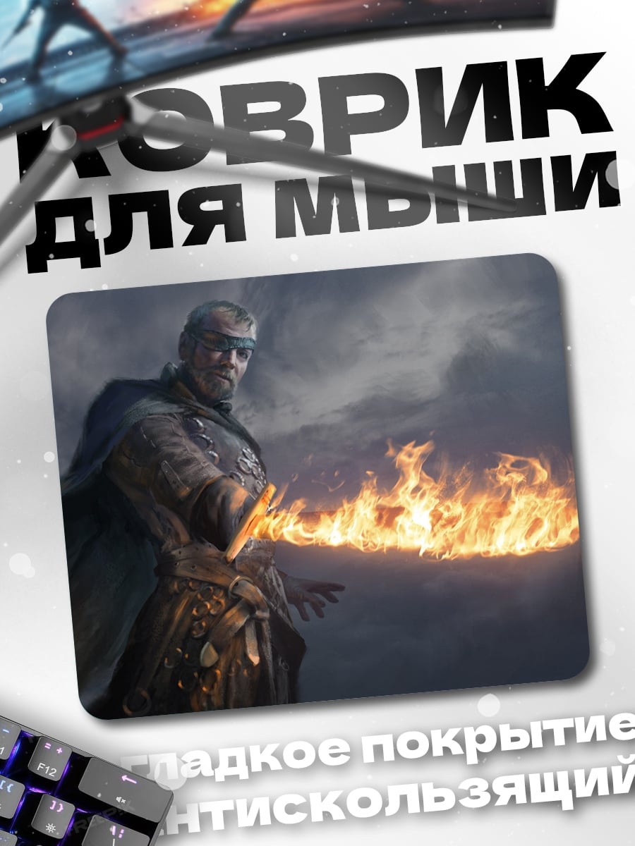 Коврик огненный маг