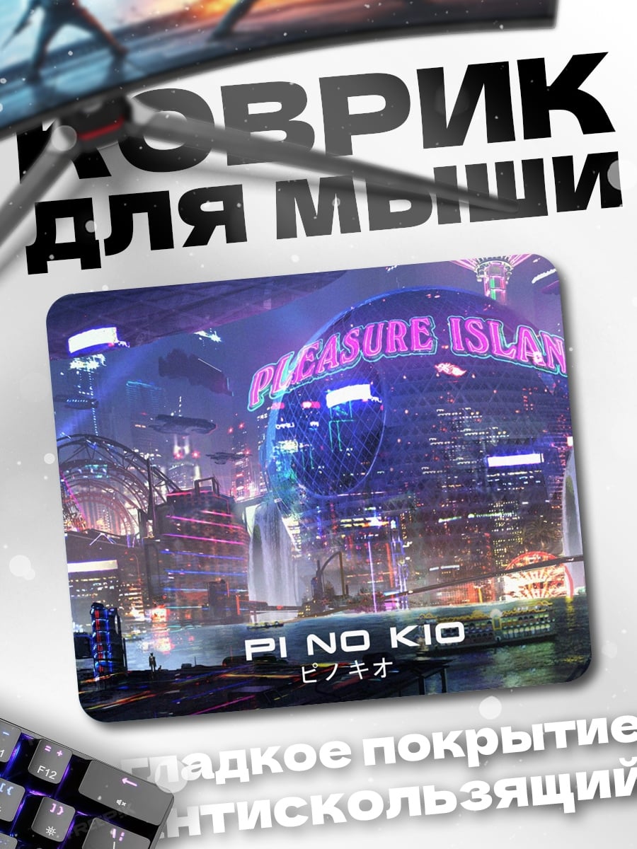 Коврик пино кид