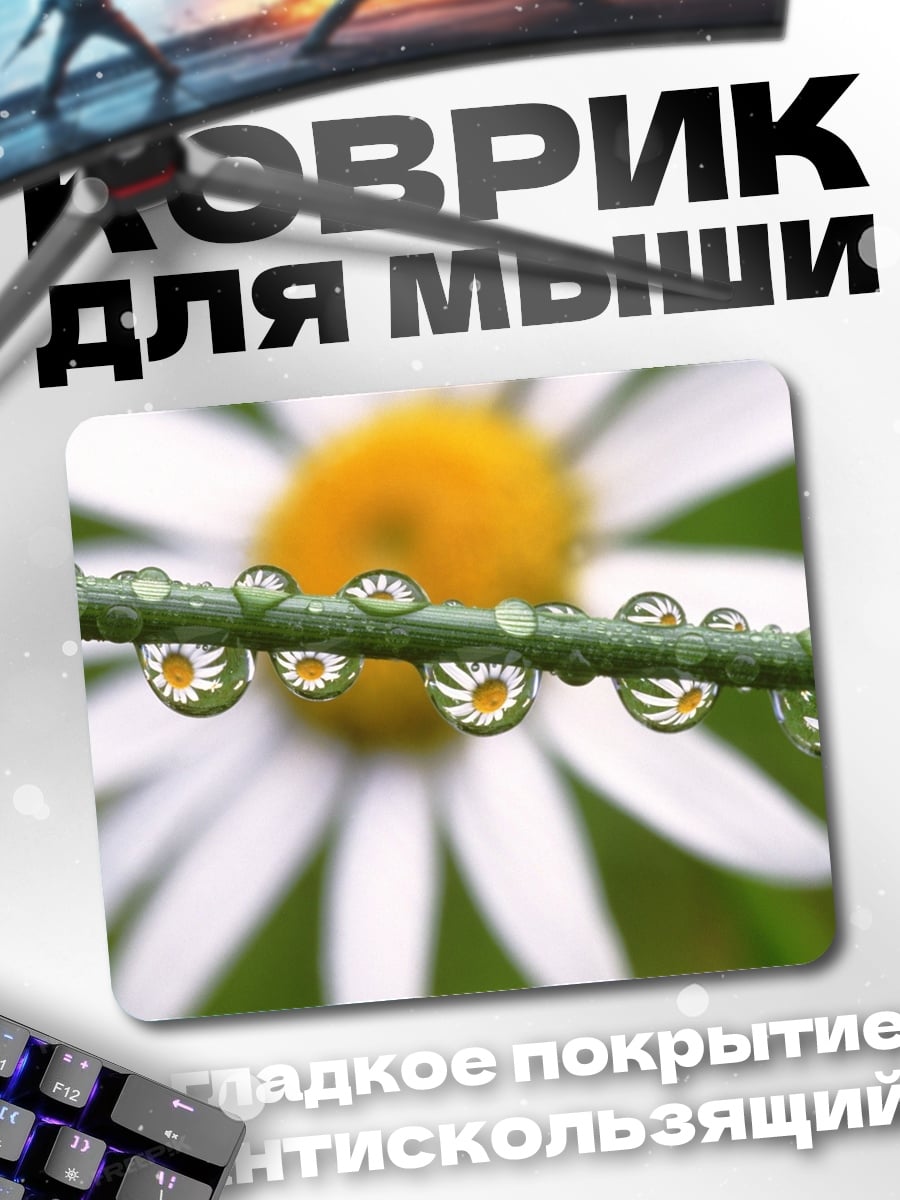 Коврик капли росы