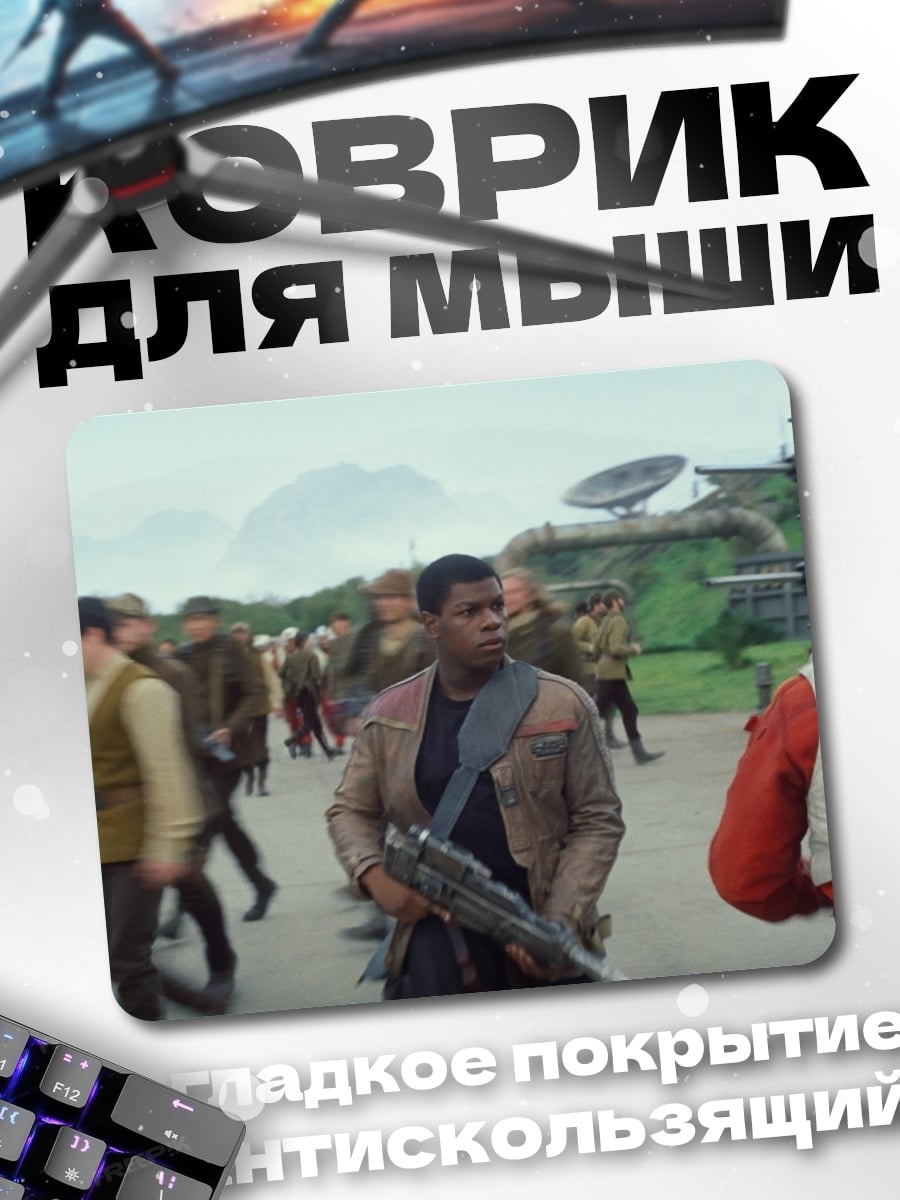 Коврик война звезд