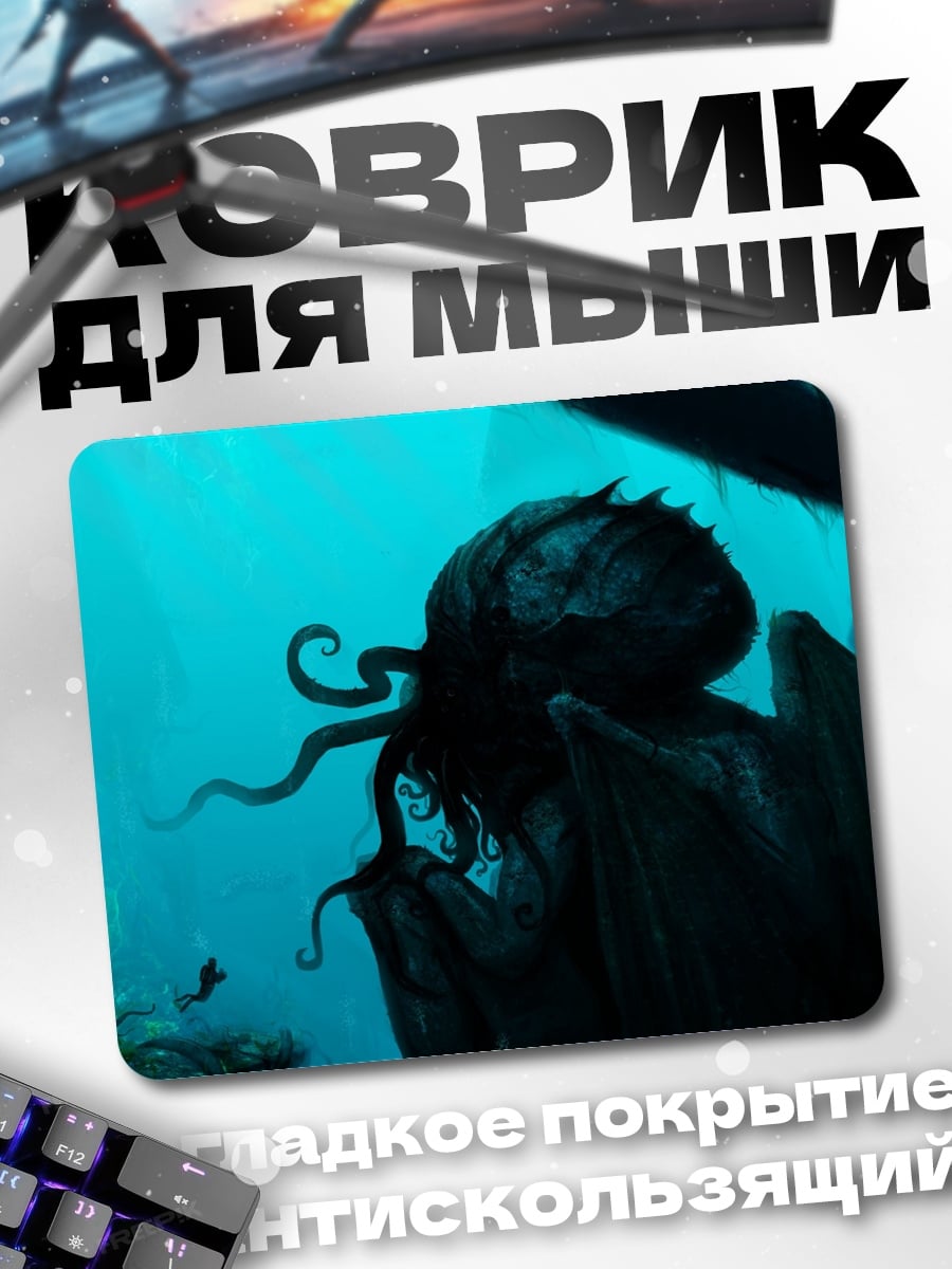 Коврик Глубинный монстр Ктулху