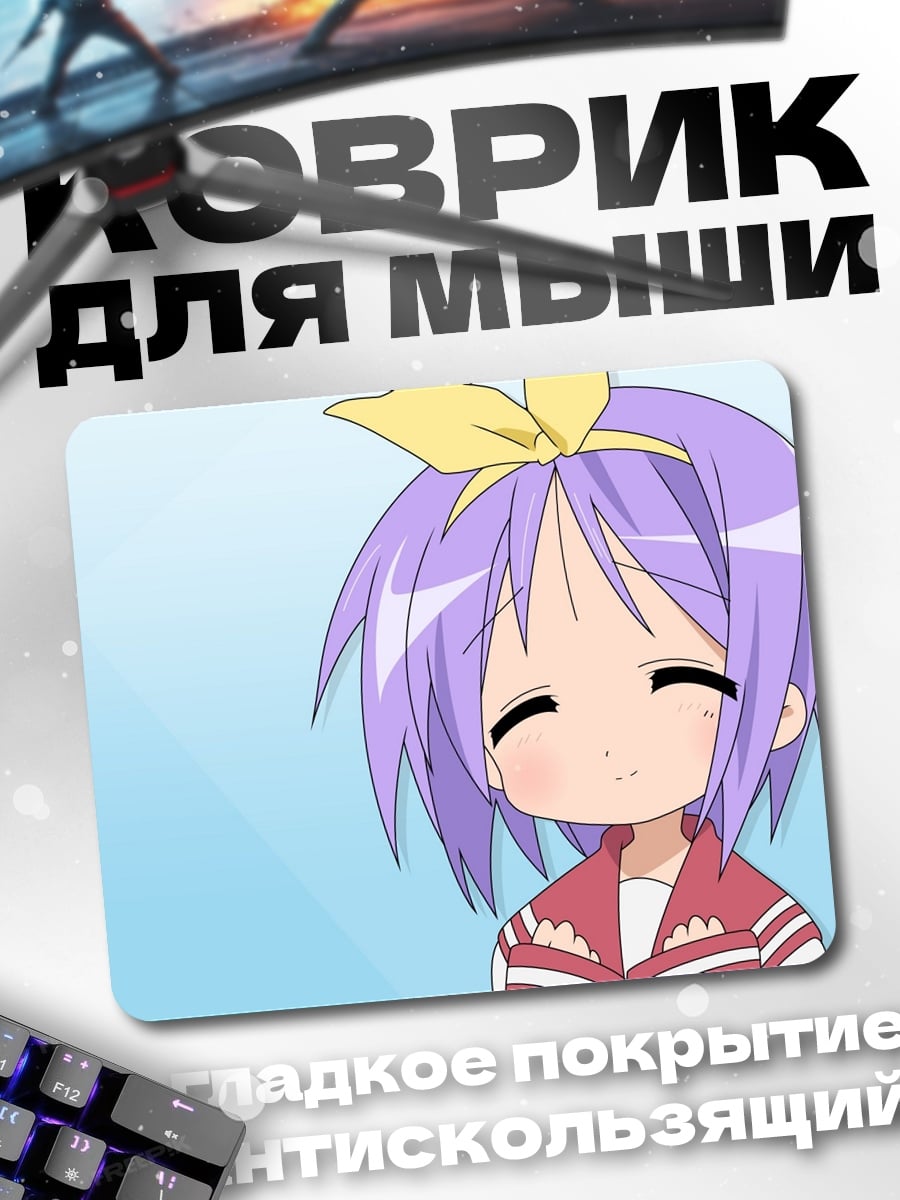 Коврик Аниме девочка счастье