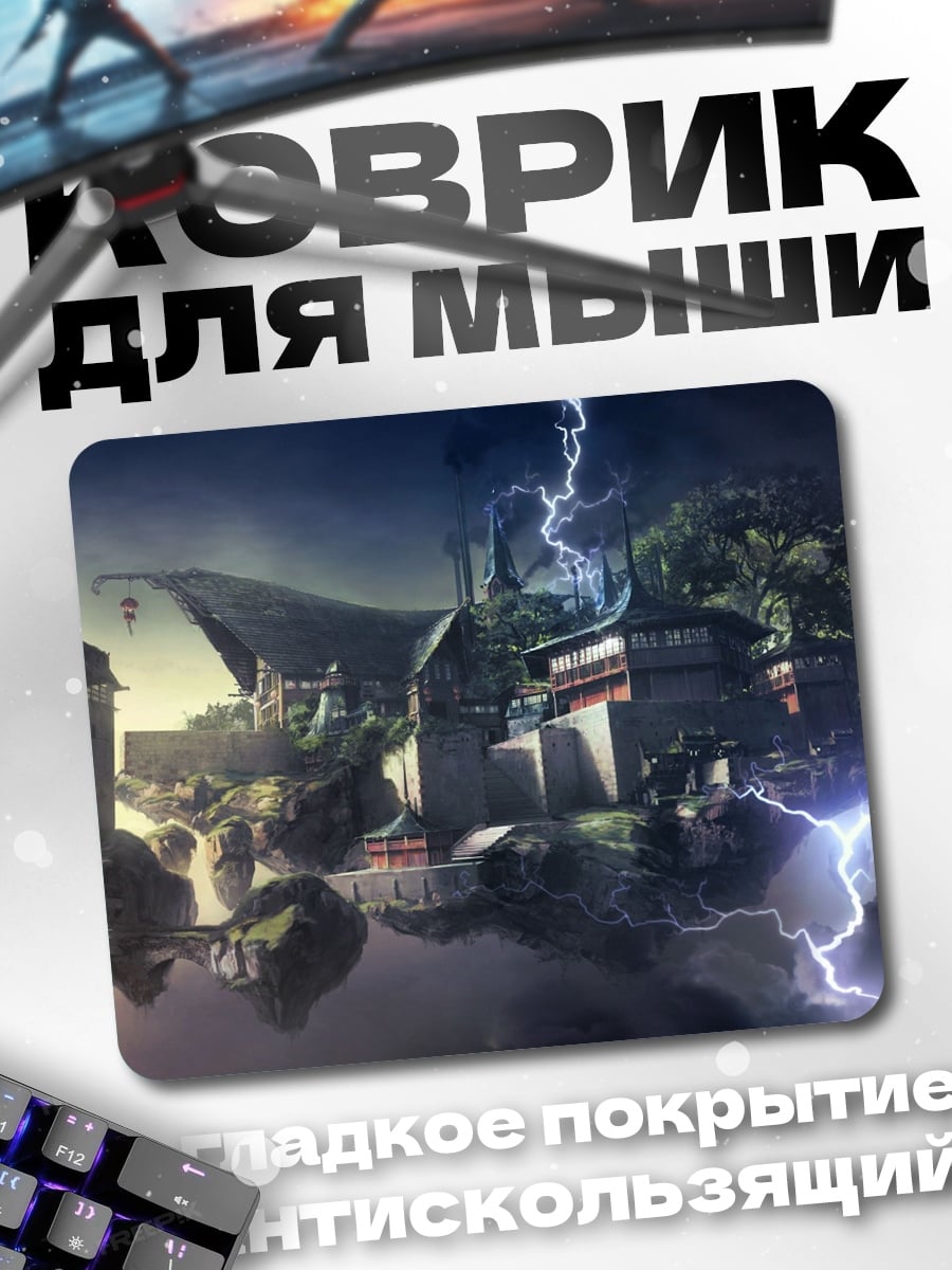 Коврик Летающий остров гроза