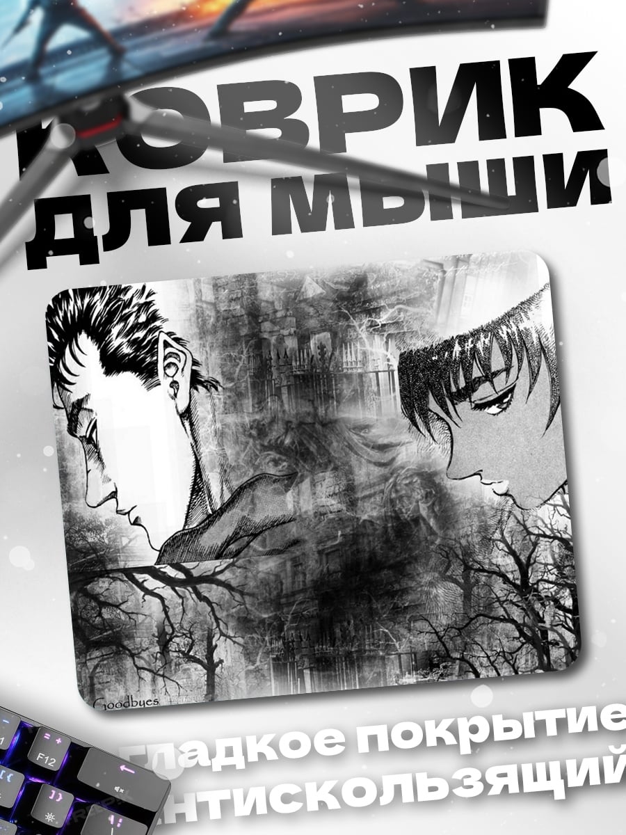 Коврик Берсерк Гатс Каска