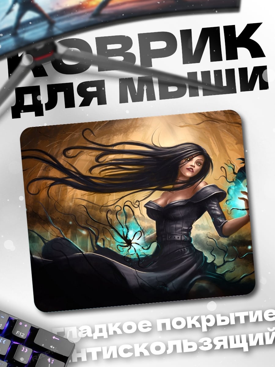 Коврик Темная волшебница