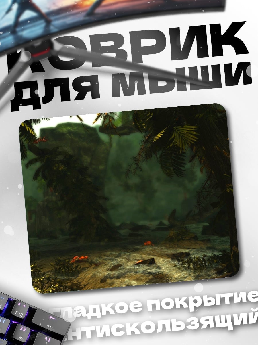 Коврик Туманные джунгли