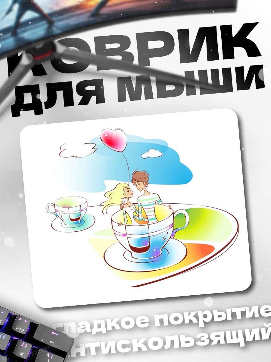 Коврик Пара в чашке