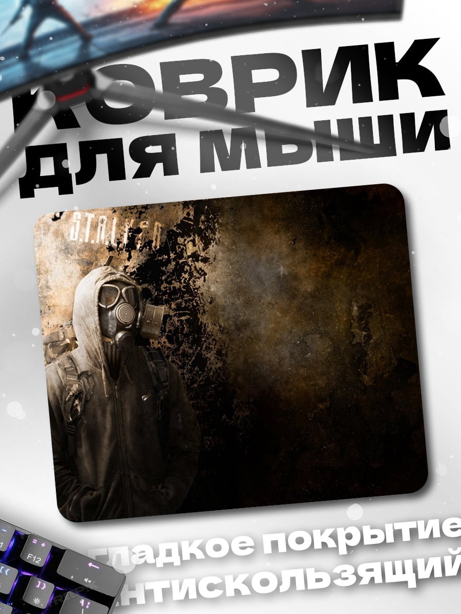 Коврик Человек в противогазе