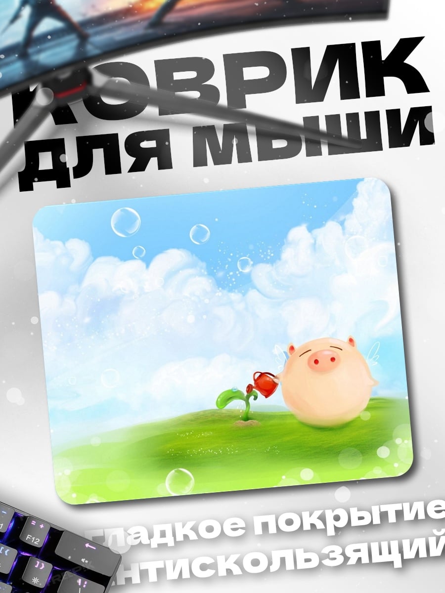 Коврик Счастливый поросенок и цветок