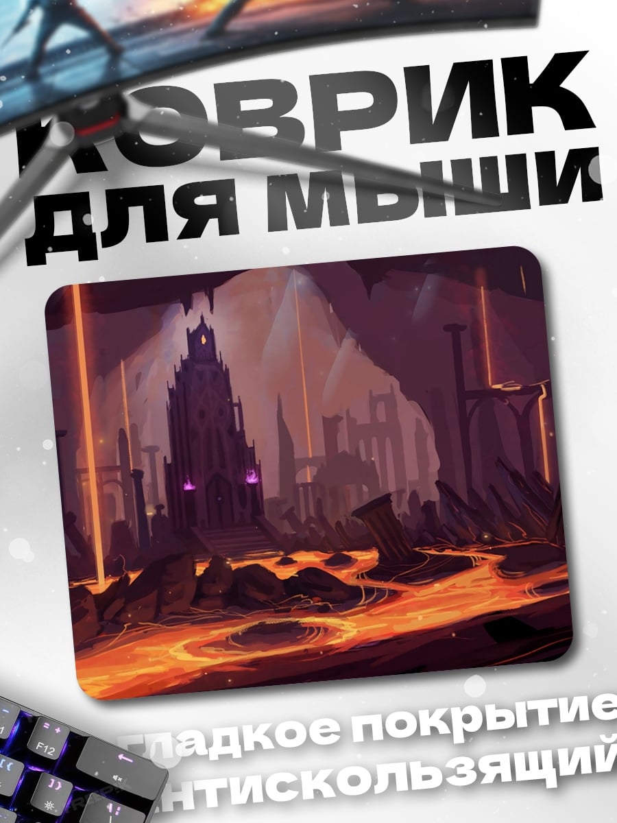 Коврик Лавовая пещера