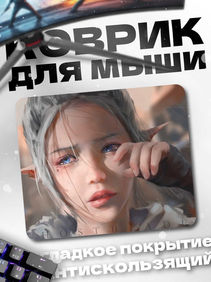 Коврик Грустная эльфийка