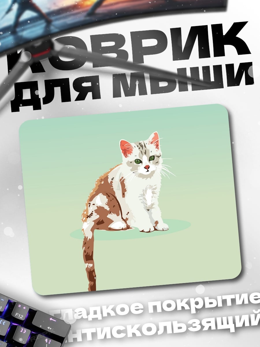 Коврик Сидящий котенок