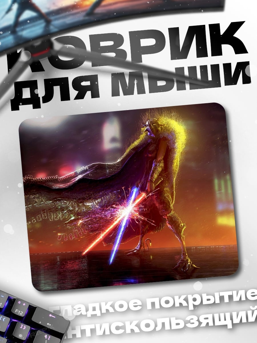 Коврик Ситх с световым мечом