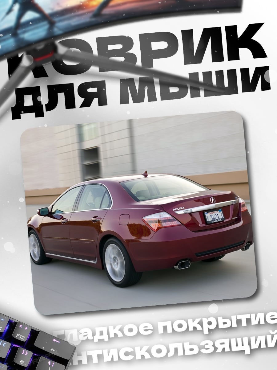 Коврик бордовый седан