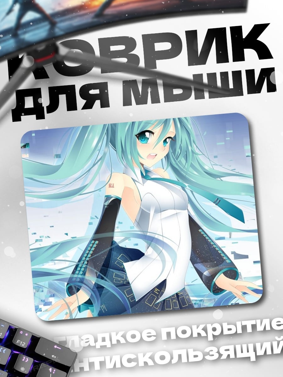 Коврик мику хацунэ