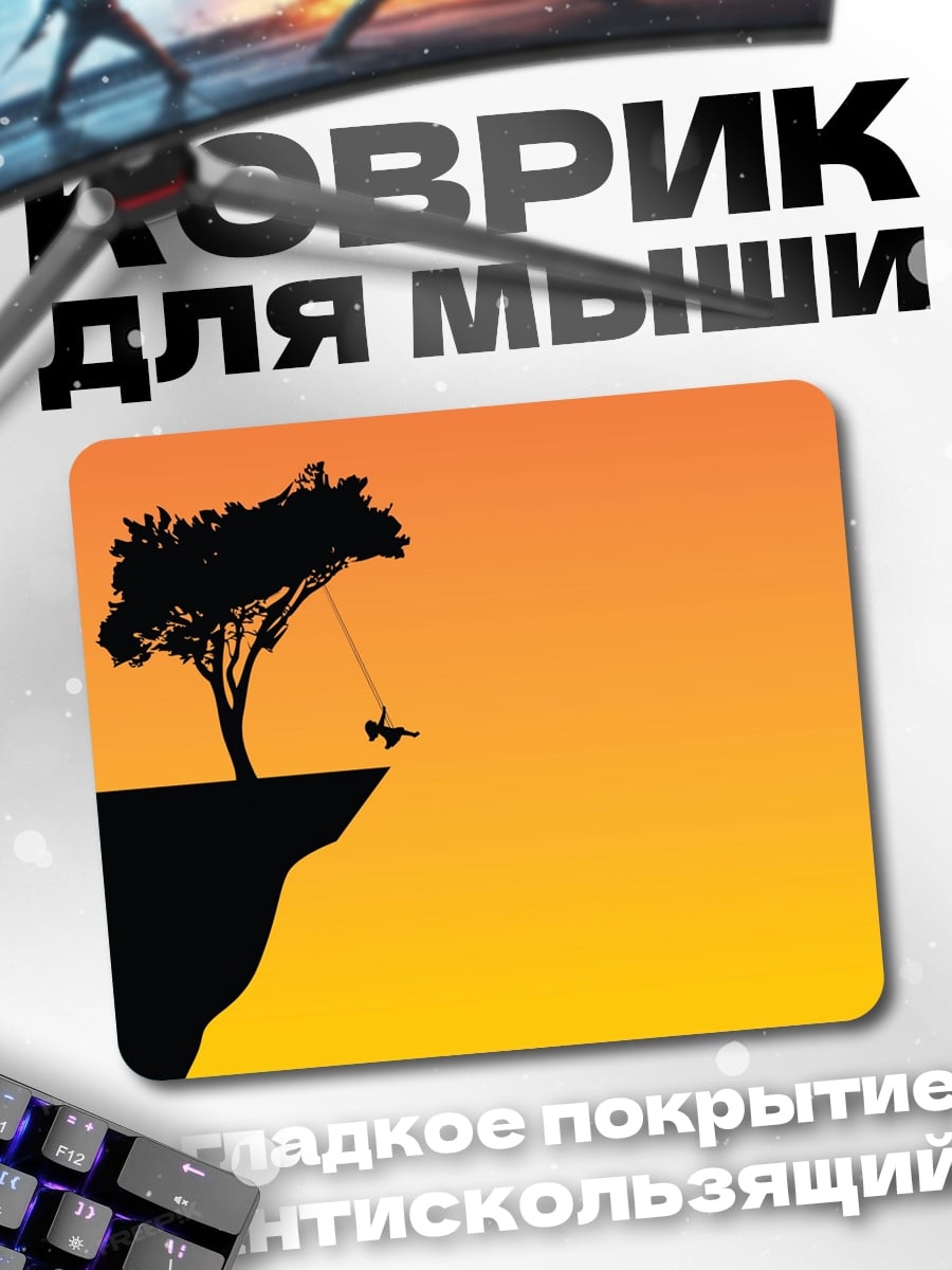 Коврик дерево на обрыве