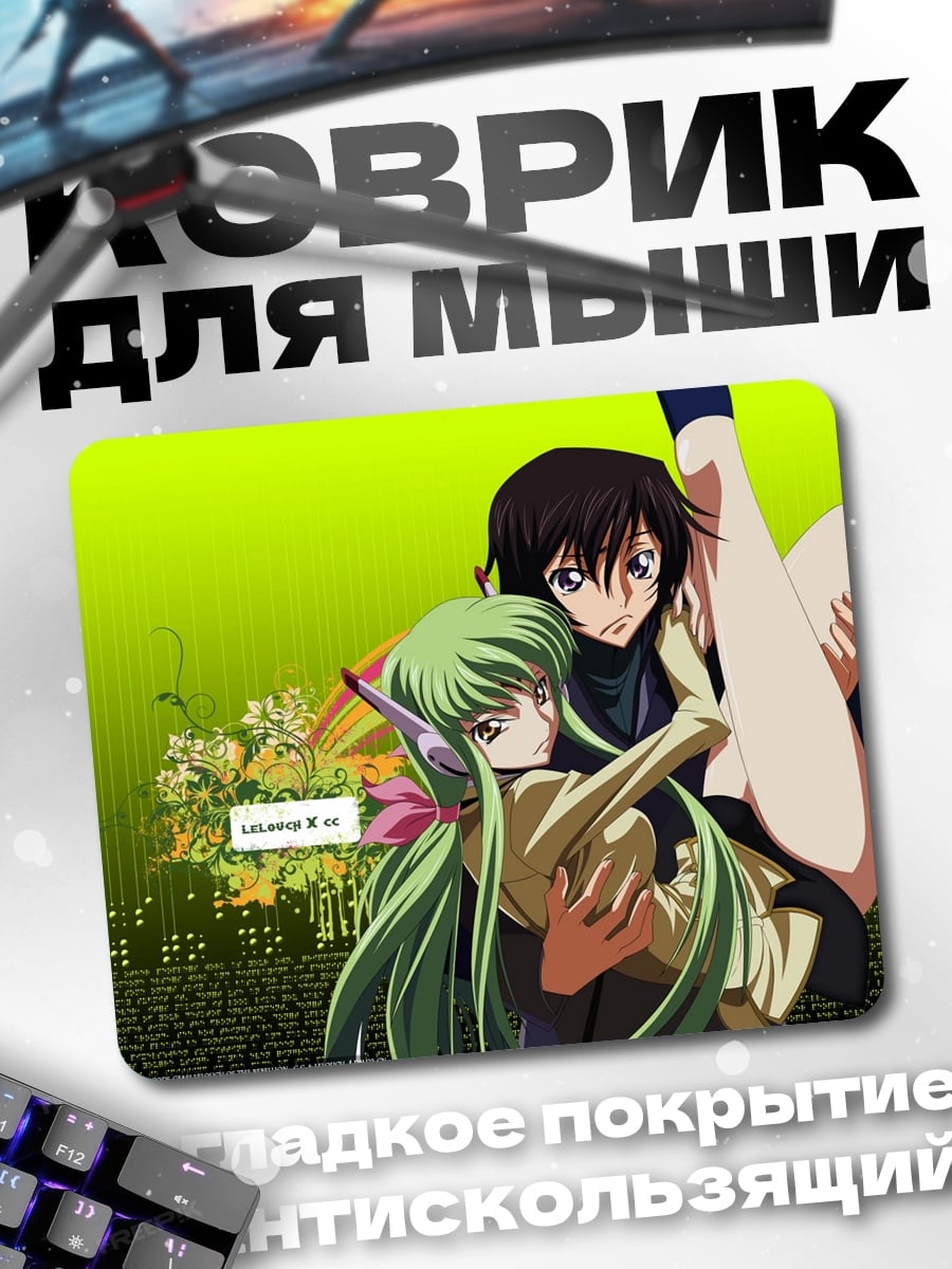 Коврик код гиас