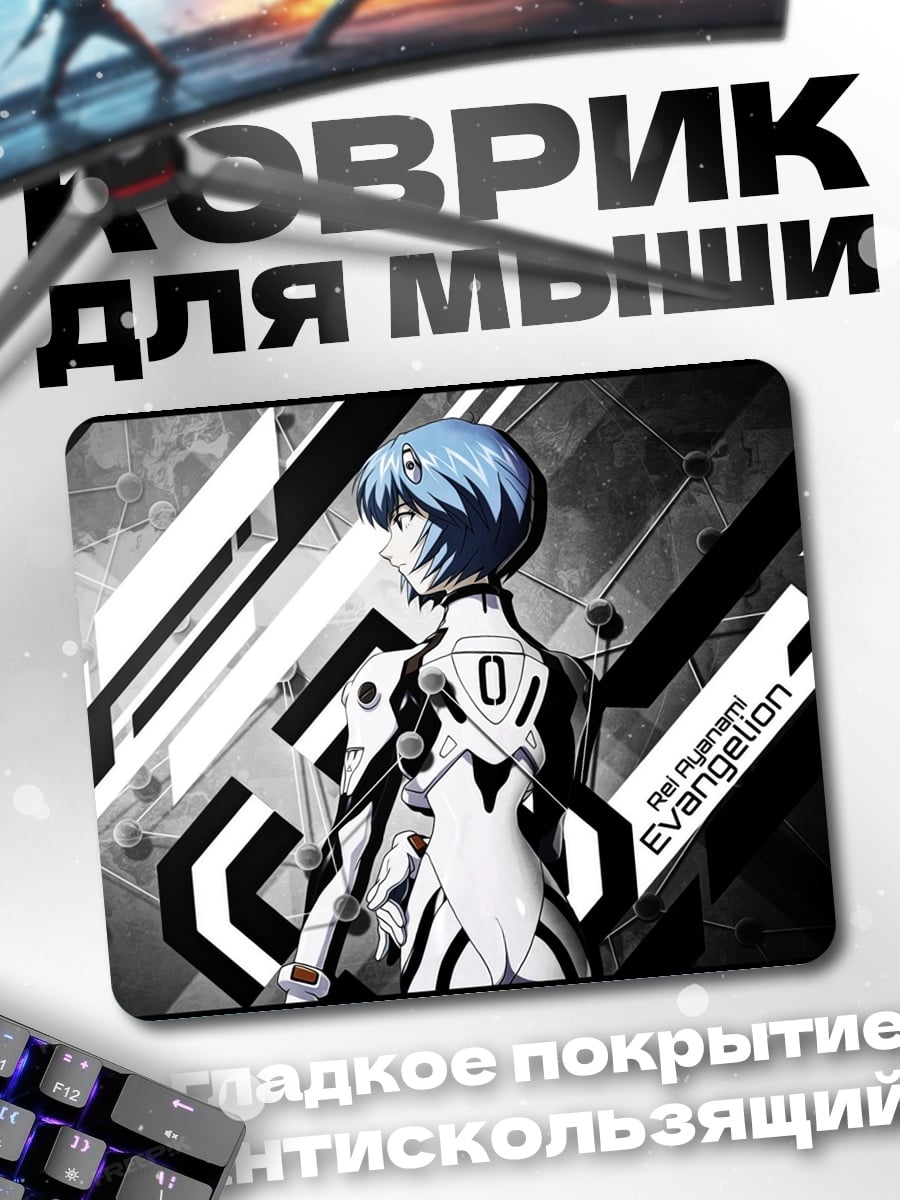Коврик Рей Аянми Евангелион