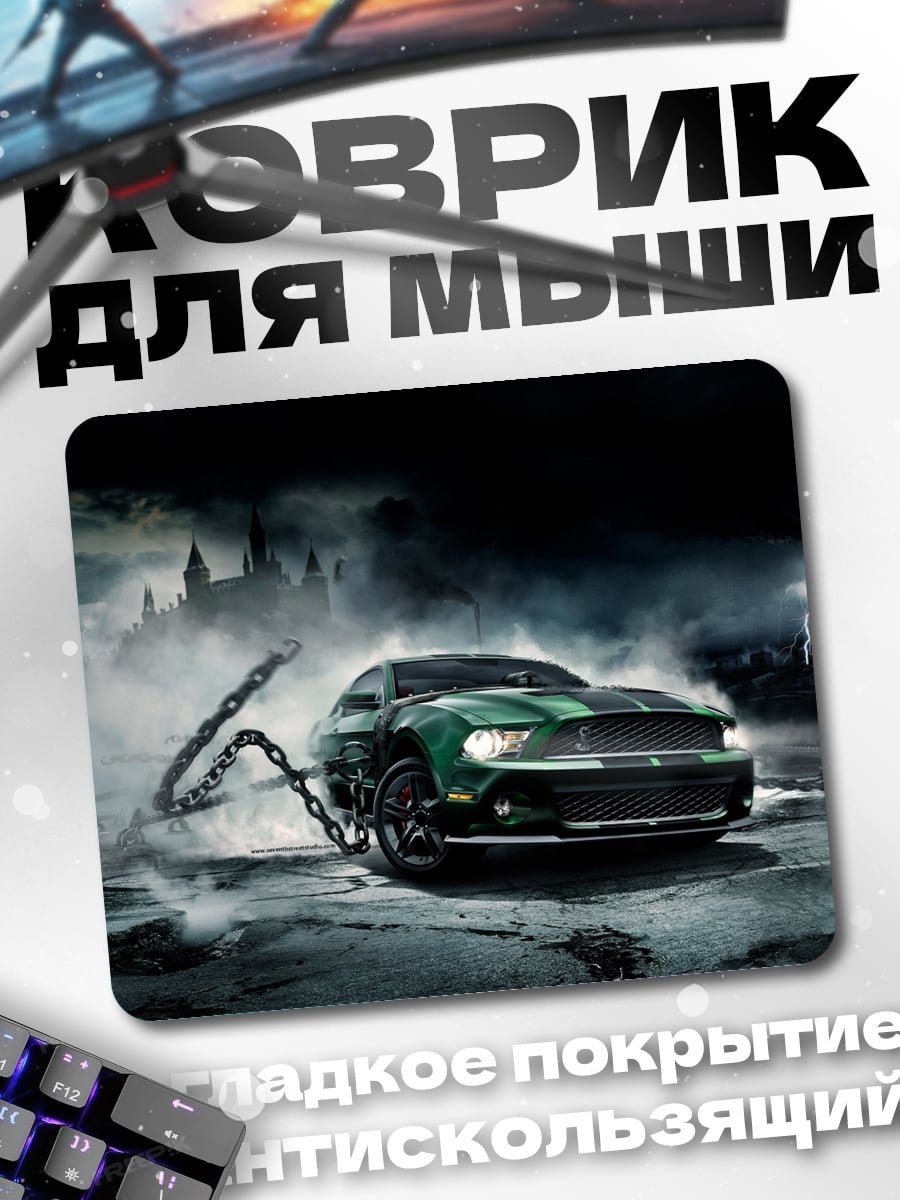 Коврик Зеленый Мустанг Цепи