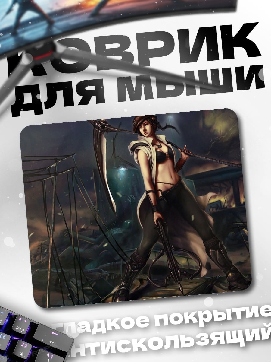 Коврик Девушка Меч Воин