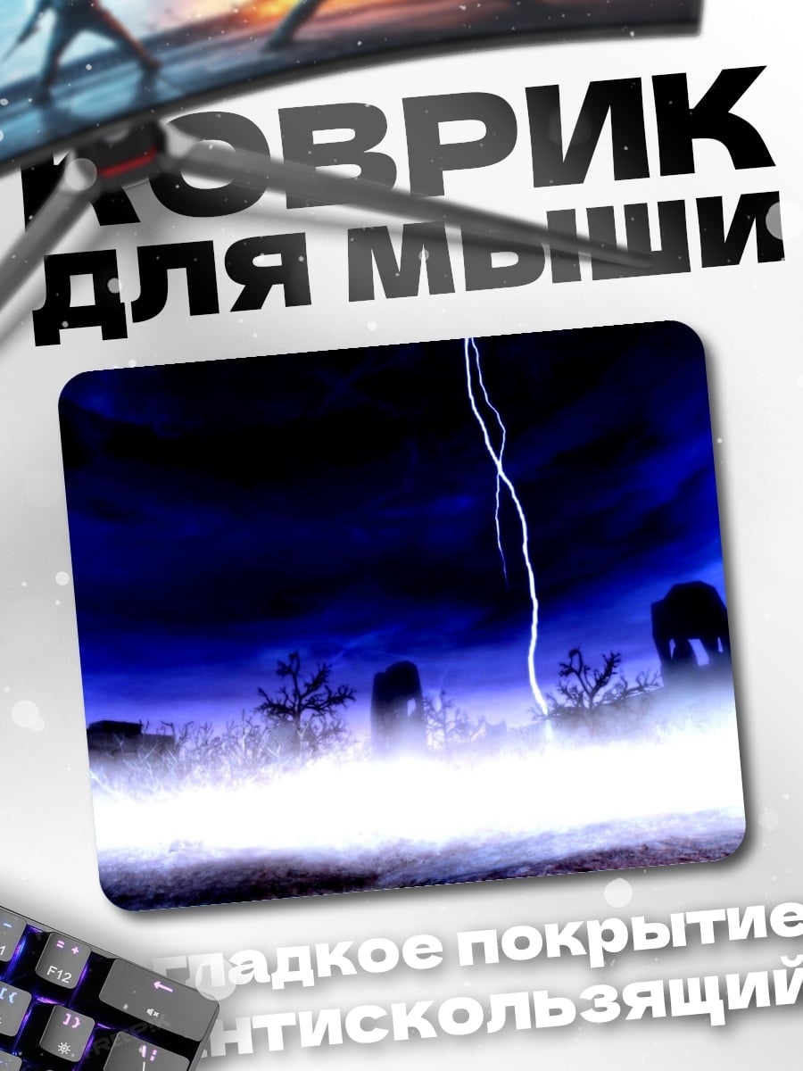 Коврик Гроза Кладбище Молния