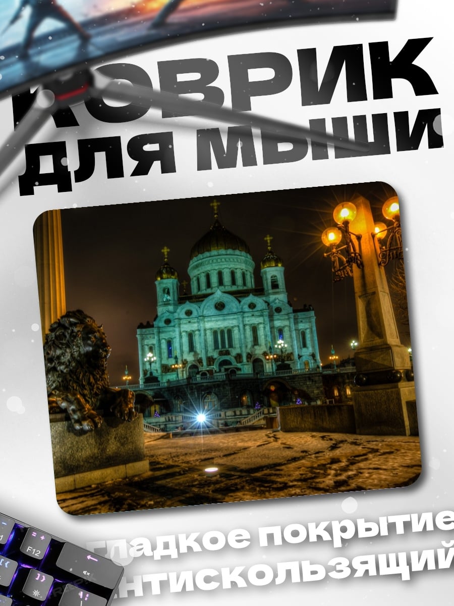 Коврик Храм Ночь Огни