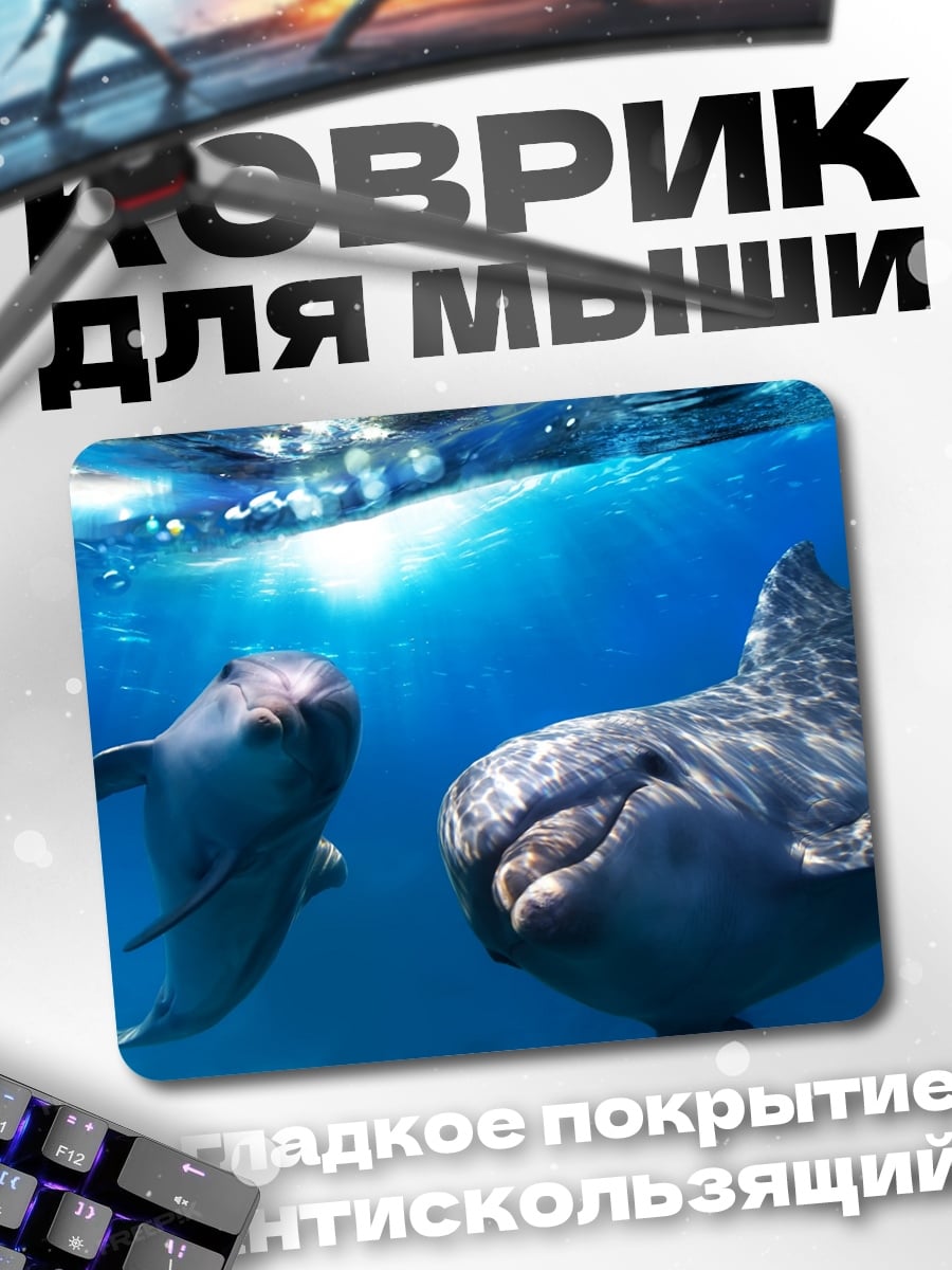 Коврик Дельфины Под Водой
