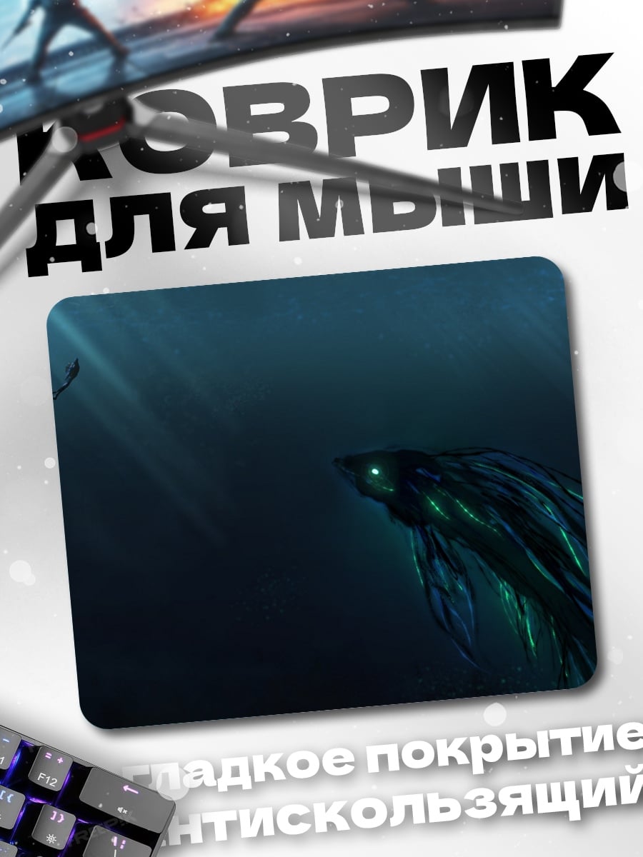 Коврик глубоководный монстр