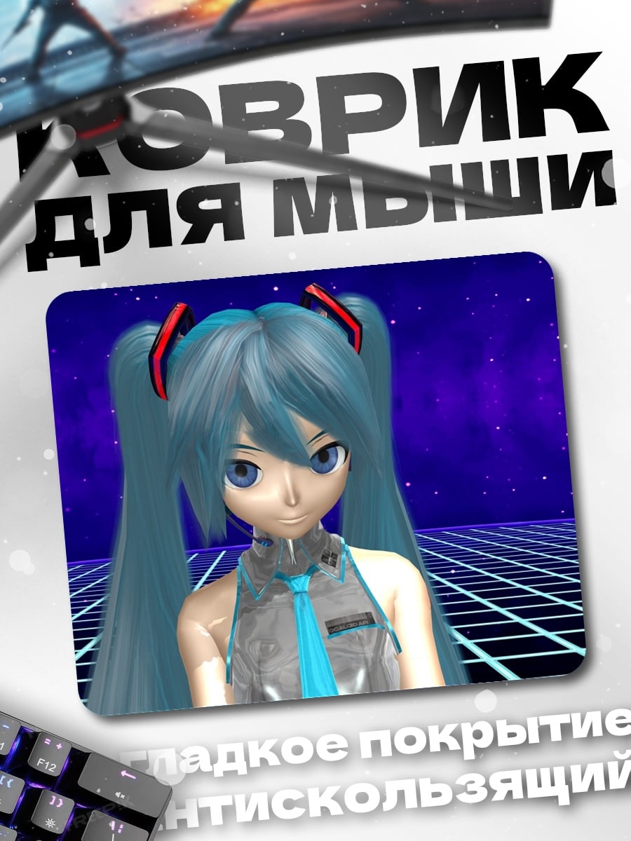Коврик мику