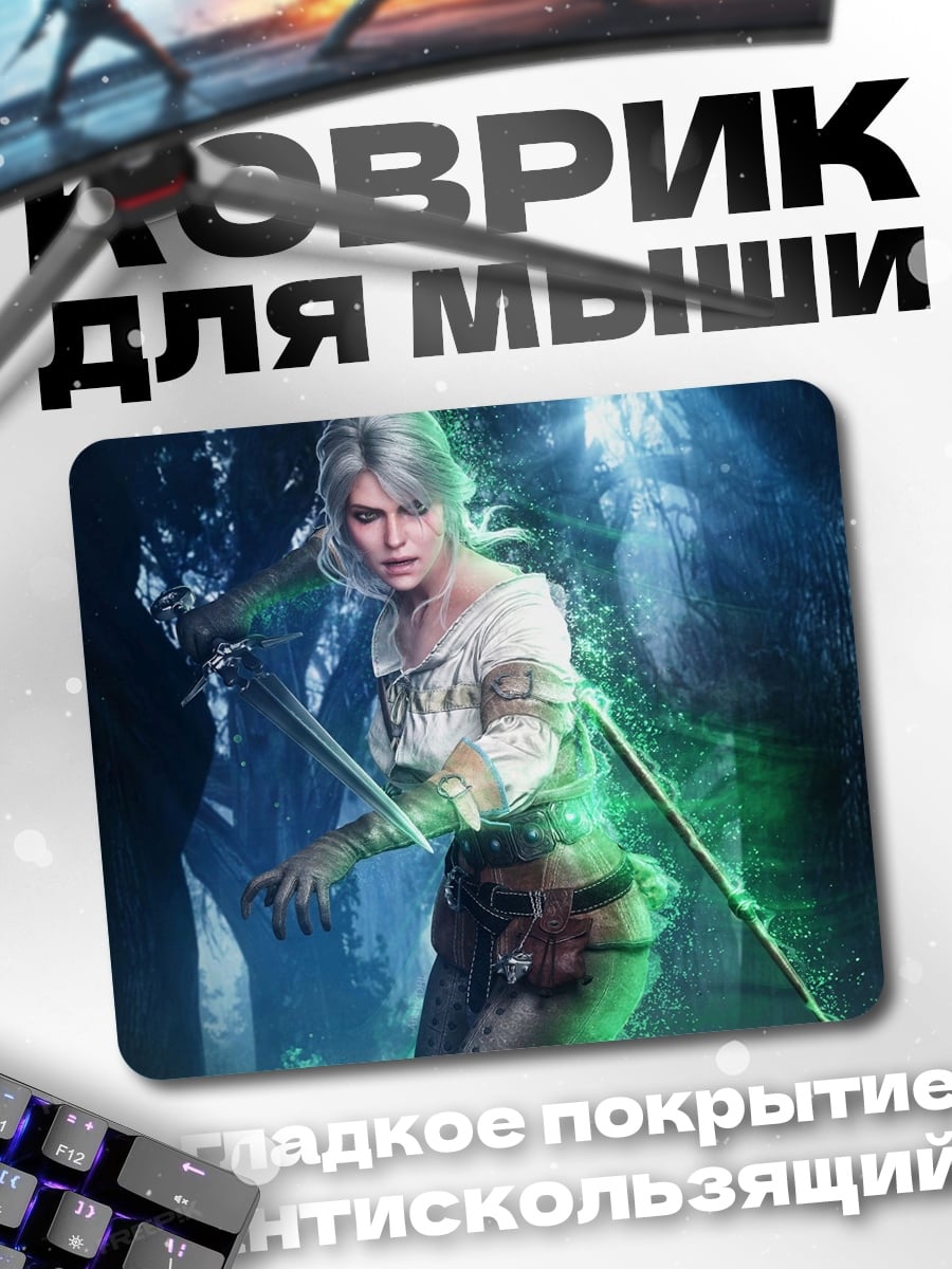 Коврик цири ведьмак