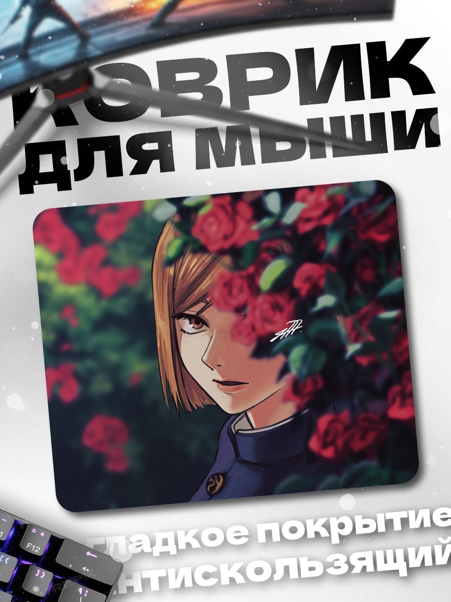 Коврик Девушка среди роз