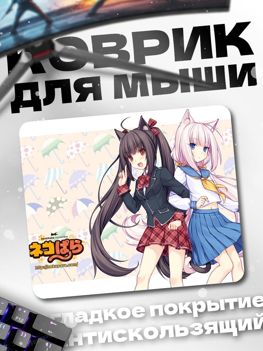 Коврик Некопара