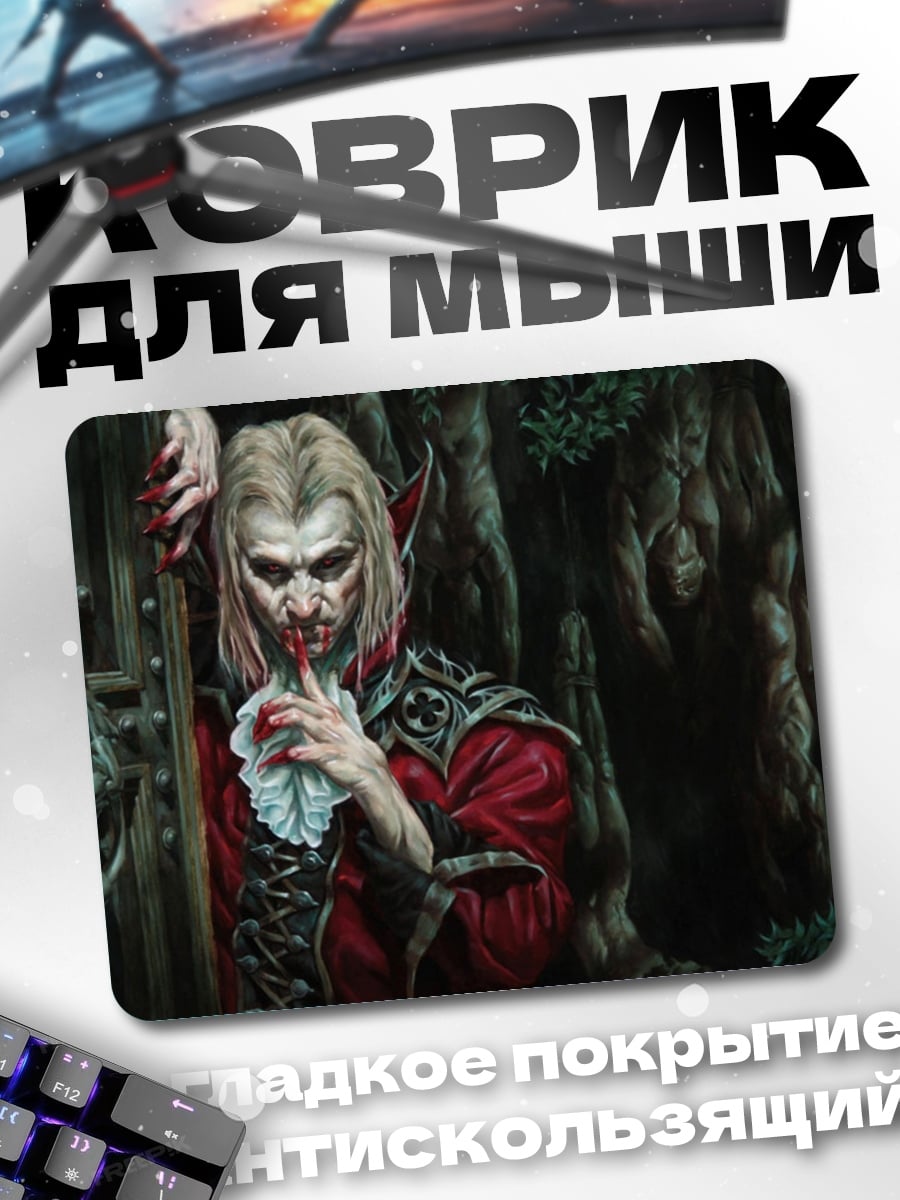 Коврик Вампир в лесу