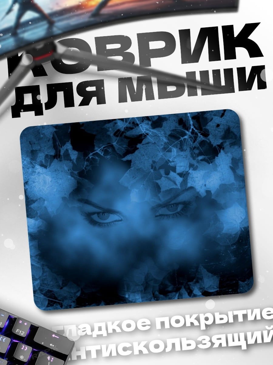 Коврик Синие глаза