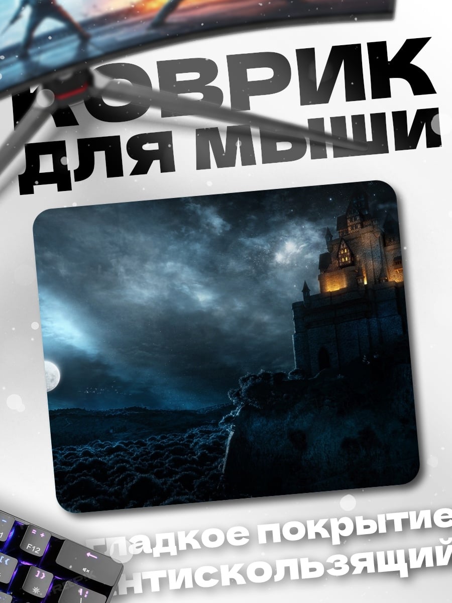 Коврик Замок в ночи
