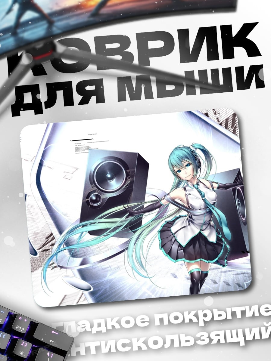 Коврик Мику и колонки